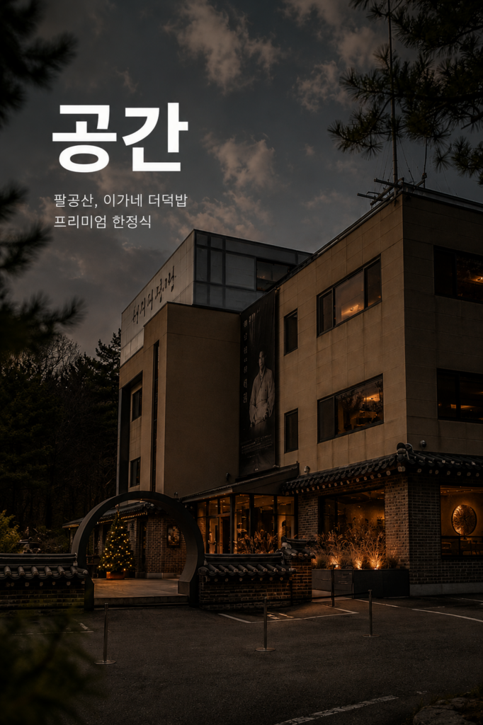 공간