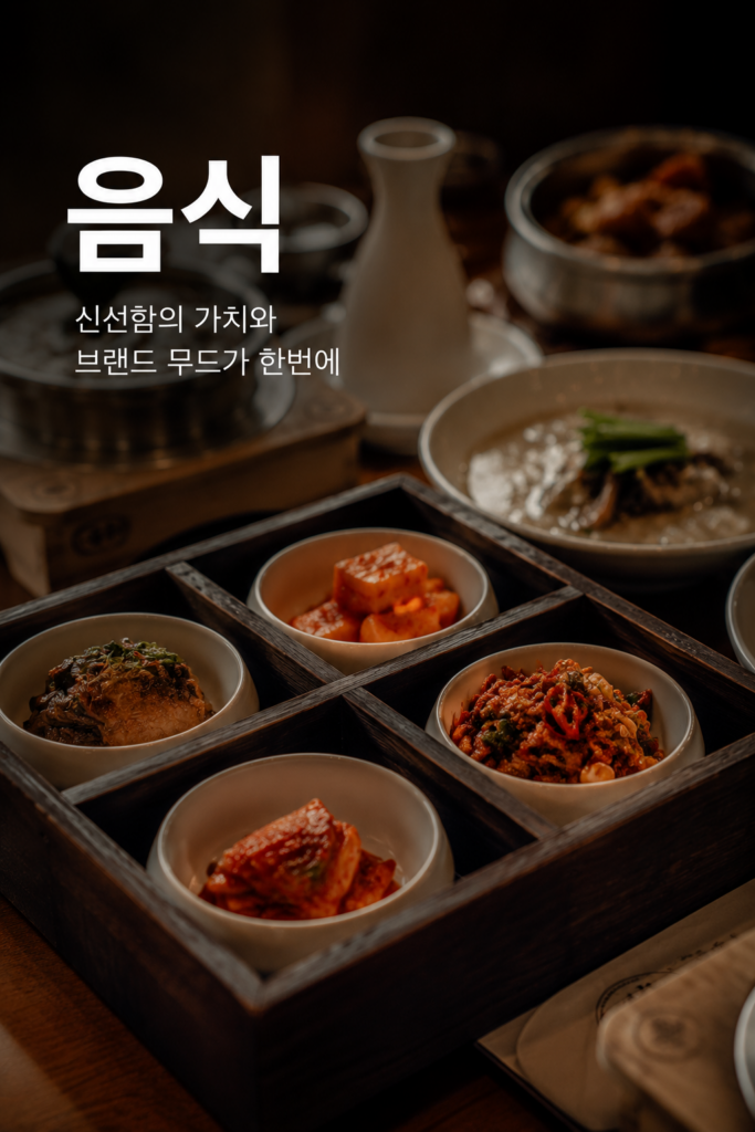 음식스